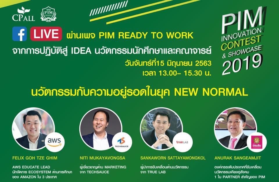 PIM Innovation Contest & Showcase 2019 “นวัตกรรมกับความอยู่รอดในยุค New Normal”