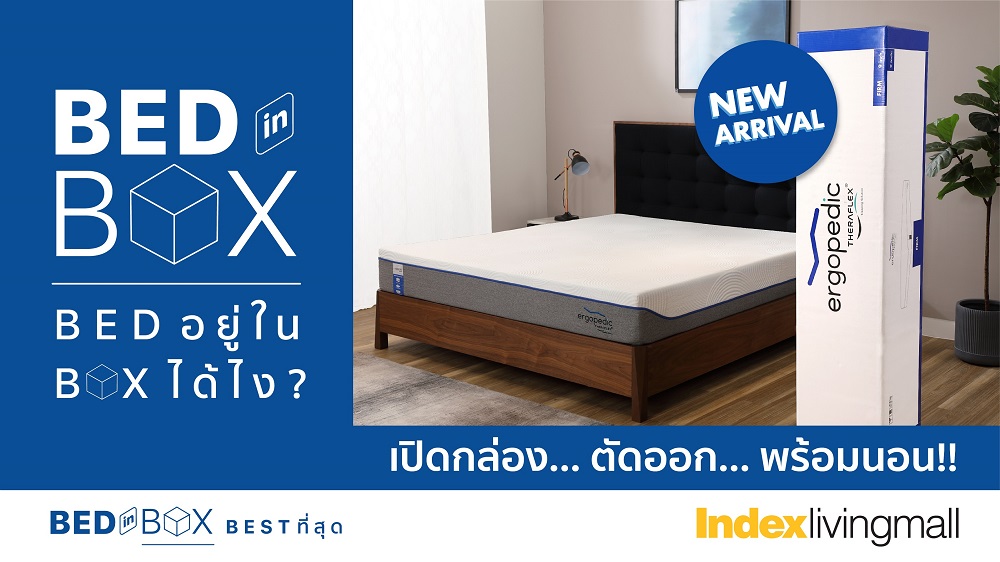 Bed อยู่ใน Box” นวัตกรรมที่นอนสำเร็จรูปบรรจุกล่อง