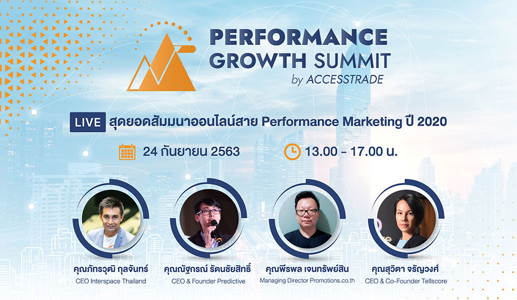 ACCESSTRADE จัดงาน “Performance Growth Summit”  สุดยอดสัมมนาออนไลน์สาย Performance Marketing ปี 2020