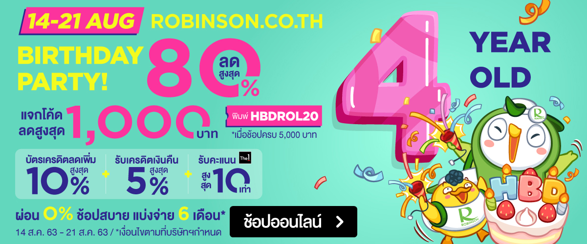 ROBINSON ONLINE BIRTHDAY PARTY เปย์จัดหนัก ฉลองครบ 4 ปี ลดจริงแจกจริง!