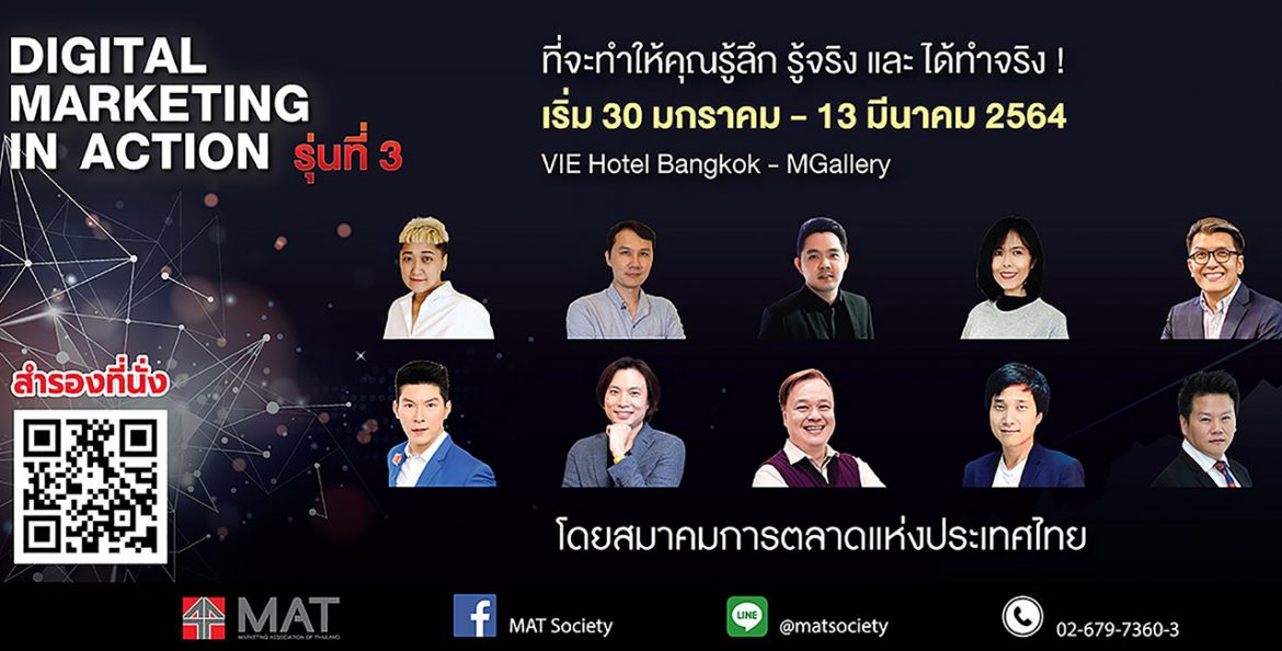 สมาคมการตลาดแห่งประเทศไทย ขอเชิญท่านเข้าร่วมคอร์ส  Digital Marketing In Action รุ่นที่ 3