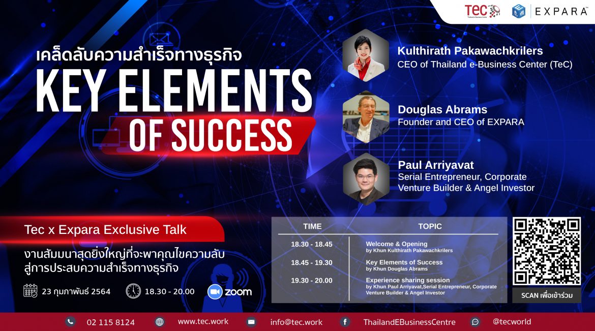 Key Elements of Success เคล็ดลับความสำเร็จทางธุรกิจ