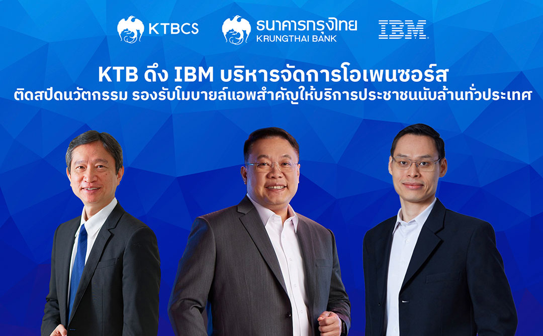 KTB ดึง IBM บริหารจัดการโอเพนซอร์ส ติดสปีดนวัตกรรม รองรับโมบายล์แอพสำคัญให้บริการประชาชนนับล้านทั่วประเทศ