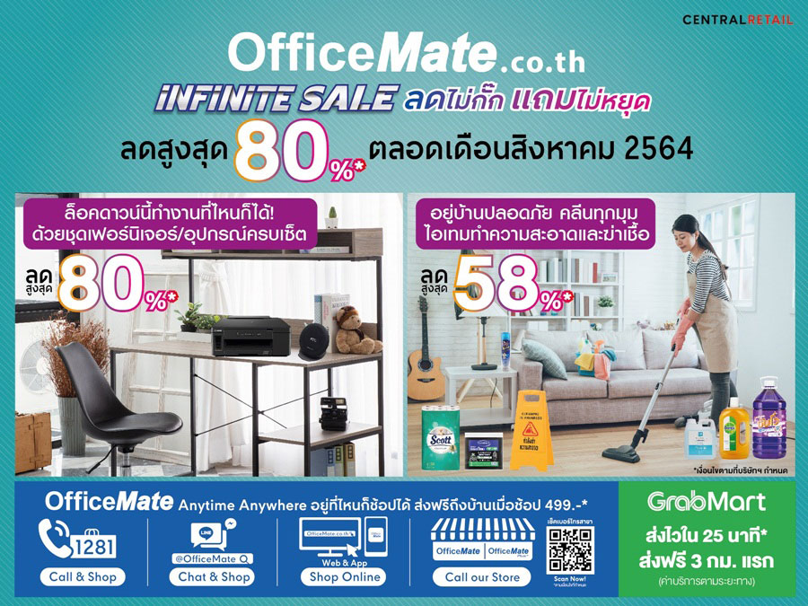 ออฟฟิศเมท จัดแคมเปญ “INFINITE SALE ลดไม่กั๊ก แถมไม่หยุด” ให้ SME ประหยัดสูงสุด 80% ตลอดเดือนสิงหาคม 2564 พร้อมบริการส่งถึงบ้านเมื่อช้อป 499