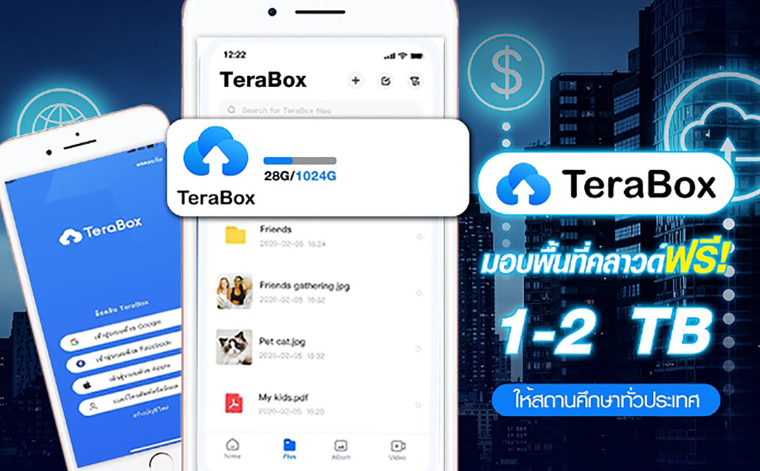 TERABOX เพิ่ม-ให้-ฟรี มอบคลาวด์ใช้งาน 1-2 TB สนับสนุนสถาบันการศึกษาทั่วประเทศ