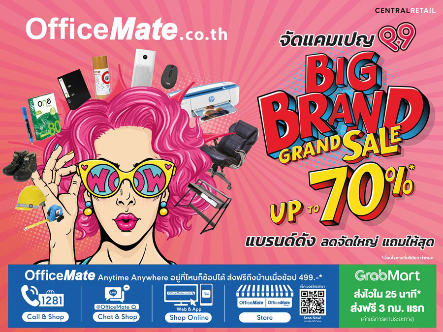 ออฟฟิศเมท จัดแคมเปญ 9.9 BIG BRAND GRAND SALE ลดสูงสุด 70% ของแถมจัดเต็ม