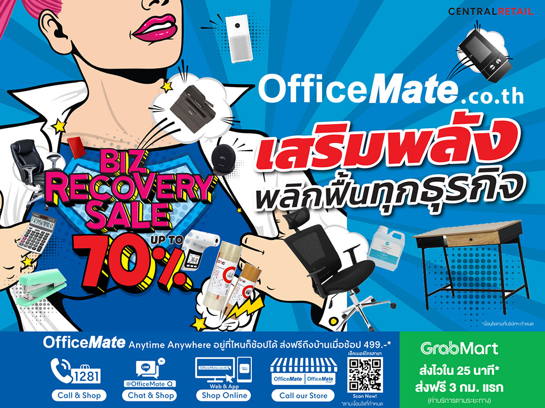 ออฟฟิศเมท เสริมพลังพลิกฟื้นทุกธุรกิจ จัดแคมเปญ BIZ RECOVERY SALE ลดสูงสุด 70%