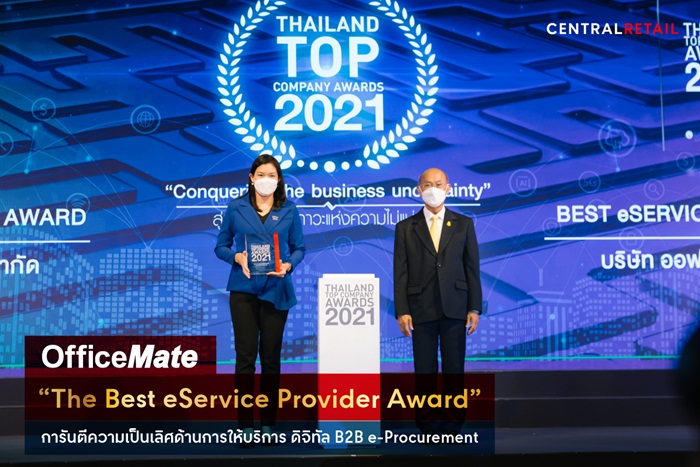 ออฟฟิศเมท คว้ารางวัล “The Best eService Provider Award” การันตีความเป็นเลิศด้านการให้บริการดิจิทัล B2B e-Procurement จากงาน Thailand Top Company Awards 2021