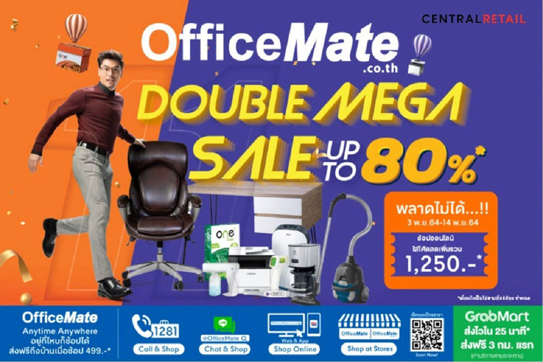 ออฟฟิศเมท จัดโปร Double MEGA Sale ลดสูงสุด 80% ลดแล้ว แถมอีก! ช่วยภาคธุรกิจประหยัดทั้งเดือน พ.ย. 64