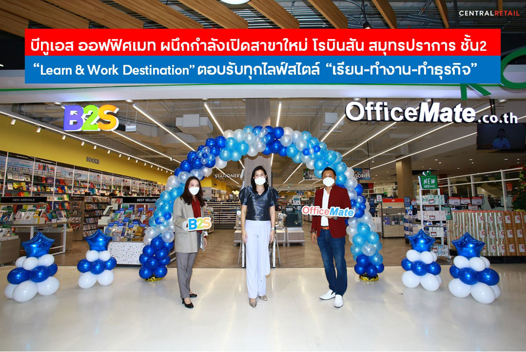 บีทูเอส ออฟฟิศเมท ผนึกกำลังเปิดสาขาใหม่ โรบินสัน สมุทรปราการ ชั้น2 มาที่เดียว ช้อปครบ ตอบโจทย์ทุกไลฟ์สไตล์ เรียน-ทำงาน-ทำธุรกิจ