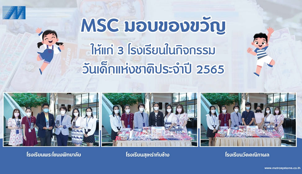 MSC มอบของขวัญให้แก่ 3 โรงเรียนในกิจกรรมวันเด็กแห่งชาติประจำปี 2565