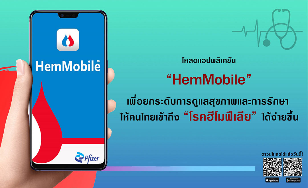 เปิดตัวแอปพลิเคชัน “HemMobile™” ยกระดับการดูแลสุขภาพและการรักษา ให้คนไทยเข้าถึง “โรคฮีโมฟีเลีย” ได้ง่ายขึ้น