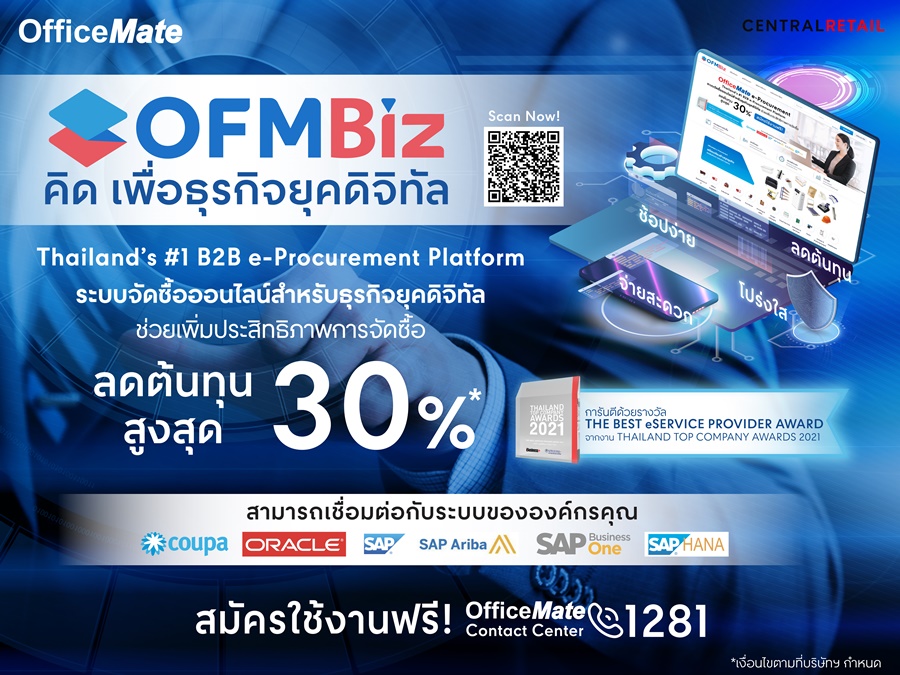 ออฟฟิศเมท ชู 3 หมัดเด็ด เคียงข้าง SME พลิกฟื้นธุรกิจตลอดปี 2565