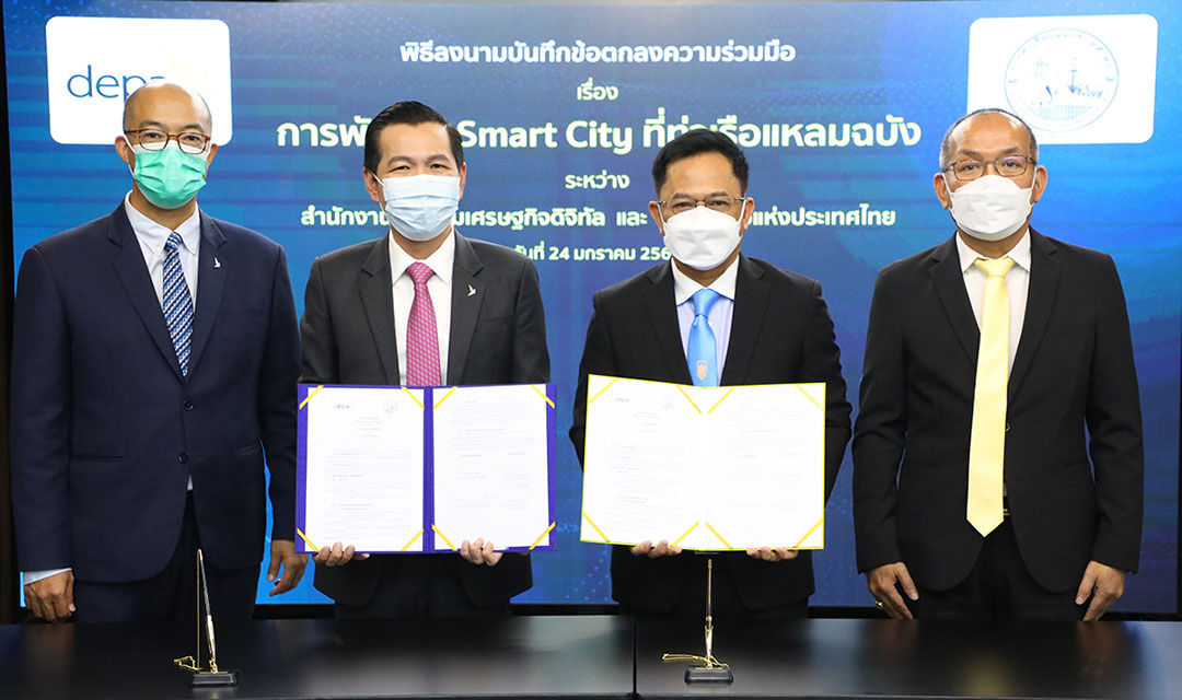 “ดีป้า” จับมือ “การท่าเรือฯ” สานต่อความร่วมมือ  พัฒนาท่าเรือแหลมฉบังสู่ Smart City ด้วยเทคโนโลยีดิจิทัล