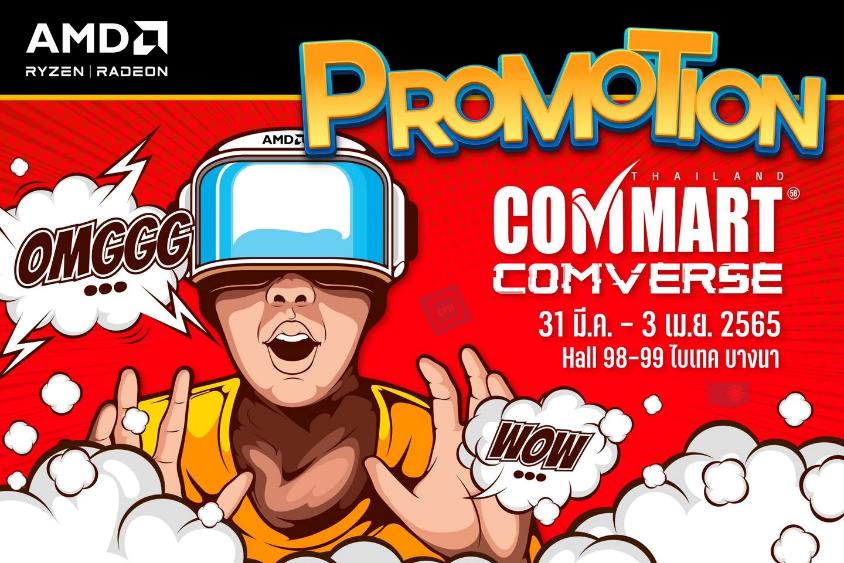 AMD ยกทัพโปรโมชั่นต้อนรับงาน Commart Comverse 2022 พร้อมของสมนาคุณมากมาย ตั้งแต่วันที่ 31 มี.ค. – 3 เม.ย. ศกนี้