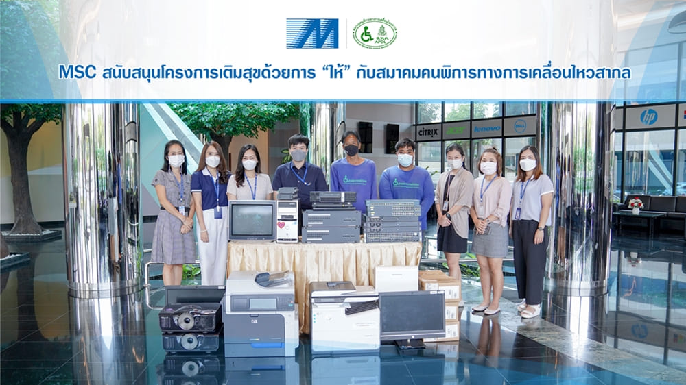 MSC สนับสนุนโครงการเติมสุขด้วยการ “ให้” กับสมาคมคนพิการทางการเคลื่อนไหวสากล