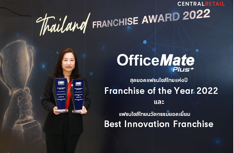 ออฟฟิศเมท พลัส คว้ารางวัล “Franchise of the Year 2022” และ “Best Innovation Franchise” จากงาน Thailand Franchise Award