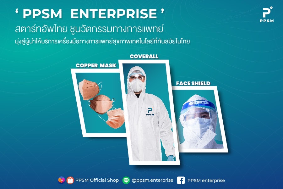 “PPSM ENTERPRISE” สตาร์ทอัพไทย ชูนวัตกรรมทางการแพทย์