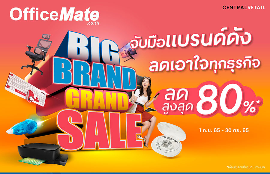 ออฟฟิศเมท จัดแคมเปญ BIG BRAND GRAND SALE ยกทัพแบรนด์ดัง ลดเอาใจทุกธุรกิจสูงสุด 80%