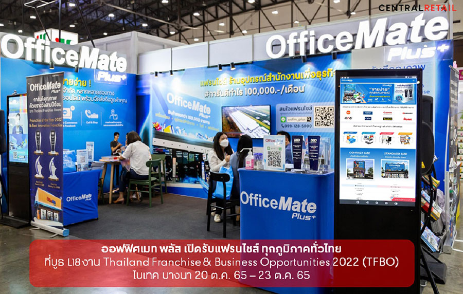 ออฟฟิศเมท พลัส เปิดรับแฟรนไชส์ทุกภูมิภาคทั่วไทย ที่บูธ L18 งาน Thailand Franchise & Business Opportunities 2022