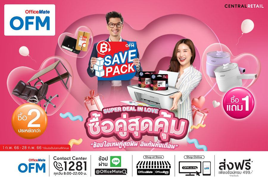 ออฟฟิศเมทรวมไอเทมคู่หูคนทำธุรกิจ จัดแคมเปญ Super Deal in Love ซื้อคู่สุดคุ้ม