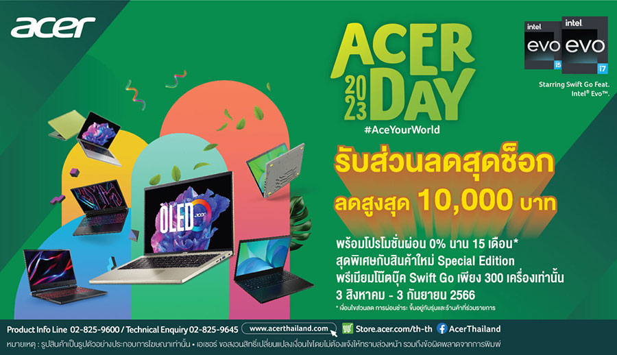 กลับมาอีกครั้ง! เอเซอร์จัดแคมเปญ Acer Day 2023 ต่อเนื่องเป็นปีที่ 7