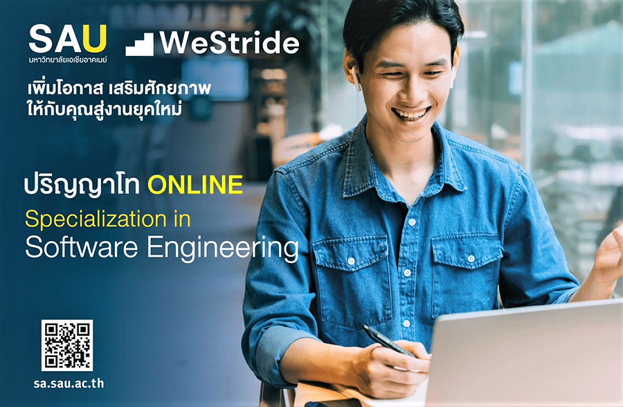 มหาวิทยาลัยเอเชียอาคเนย์ (SAU) ร่วมกับ “WeStride” พัฒนาหลักสูตรปริญญาโท Software Engineer และ Full Stack Developer ระดับสากล