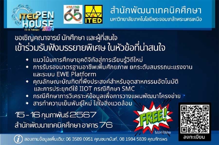 ITED Open house 2024 ภายใต้แนวคิด “เปิดโลกสื่อการเรียนการสอนยุคดิจิทัลสู่การเรียนรู้วิถีใหม่”