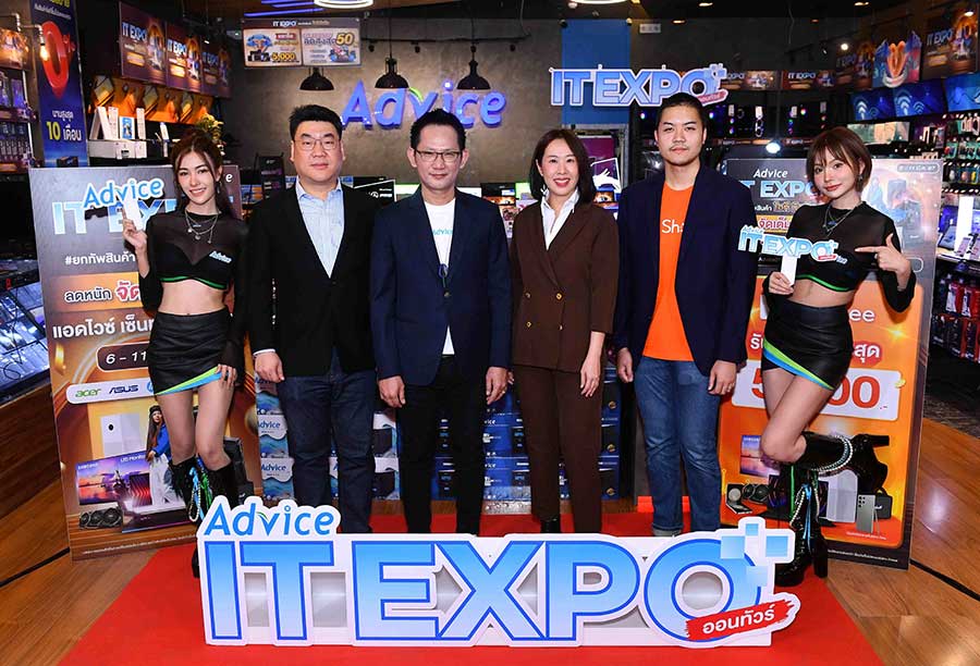 Advice เปิดกลยุทธ์ Advice Mega Campaign ประเดิมปูพรมจัดงาน Advice IT Expo ทั่วประเทศ