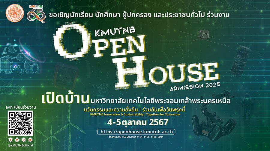 เปิดบ้านต้อนรับทุกคน “กิจกรรม KMUTNB OPEN HOUSE” (ADMISSION 2025)