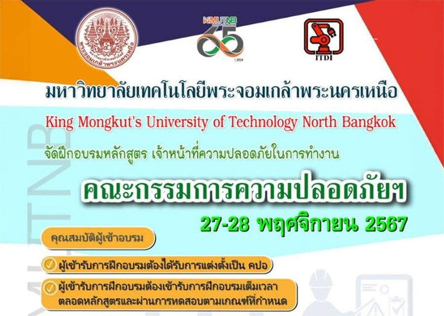 สำนักพัฒนาเทคโนโลยีเพื่ออุตสาหกรรม มจพ. จัดอบรมเจ้าหน้าที่ความปลอดภัยในการทำงาน รุ่นที่ 2