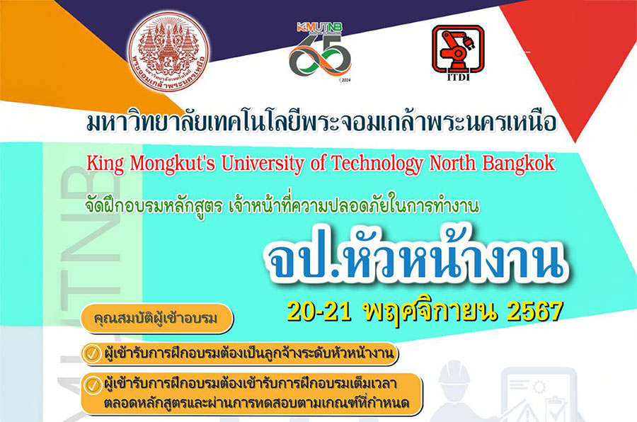 สำนักพัฒนาเทคโนโลยีเพื่ออุตสาหกรรม มจพ. จัดอบรมเจ้าหน้าที่ความปลอดภัยในการทำงาน รุ่นที่ 2