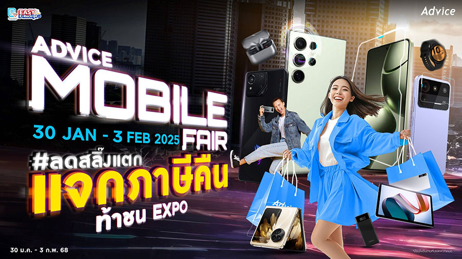 Advice บุกงาน Thailand Mobile Expo 2025  จัดแคมเปญใหญ่ Advice Mobile Fair ทั่วประเทศ